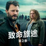 Q1167-1168旅人 第二季 2碟装 2024年BBC出品新年大剧