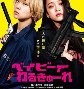 Q1192辣妹刺客 (2021) 日本 高清版 豆瓣6.6