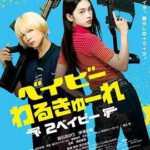 Q1193辣妹刺客2 (2023) 日本 正式版 豆瓣6.6