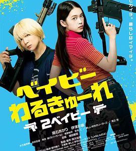 Q1193辣妹刺客2 (2023) 日本 正式版 豆瓣6.6