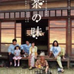 Q1226茶之味/绿茶之香 (2004) 日本 豆瓣8.2