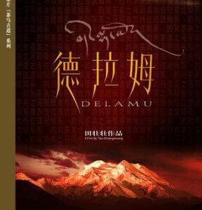 Q1227德拉姆/茶马古道 (2005) 高清版 豆瓣8.1