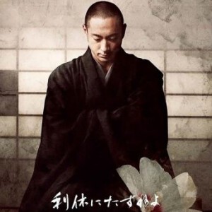 Q1263一代茶圣千利休/寻访千利休（2013）豆瓣8.1