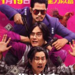 Q1265临时劫案 正式版 2024年郭富城动作犯罪新片