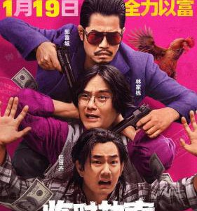 Q1265临时劫案 正式版 2024年郭富城动作犯罪新片