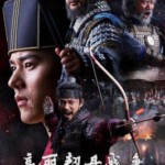 Q1277-1279高丽契丹战争 3碟装 2023 高清版 韩国第34部KBS大河剧。