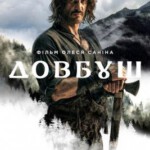 Q1293山鹰/多夫布什 2023年乌克兰上映动作冒险大片！号称《乌克兰版 佐罗》