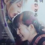 R1014我的幸福婚约 2023年日本上映爱情奇幻大作