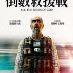 R1023倒数救援战 正式版 2023全新动作犯罪大片