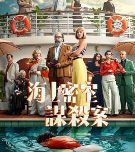 R1026-1027海上密室谋杀案 第1季 2碟装 2024年最新悬疑推理剧
