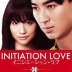 R1047爱的成人式 (2015) 日本 豆瓣7.7