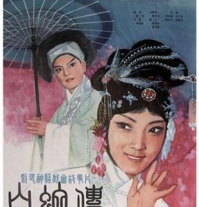 R1049白蛇传 (1980)戏曲 高清版 豆瓣8.2