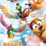 R1053飞鸭向前冲/鸭仔也移民 Migration (2023)原创动画电影 全景声带国语