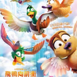 R1053飞鸭向前冲/鸭仔也移民 Migration (2023)原创动画电影 全景声带国语