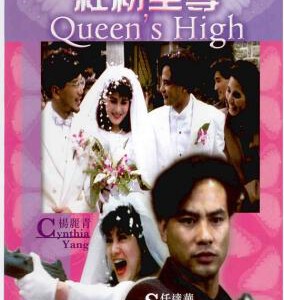 R1055红粉至尊 (1991) 港产片 豆瓣6.0