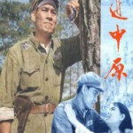 R1065挺进中原 (1979) 高清版 豆瓣6.7 国产经典怀旧战争片