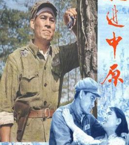 R1065挺进中原 (1979) 高清版 豆瓣6.7 国产经典怀旧战争片