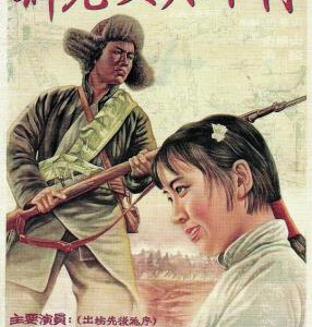 R1071新儿女英雄传 (1951) 高清版 豆瓣6.8 经典国产抗战电影