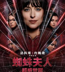 R1074蜘蛛夫人：超感觉醒 正式版 2024蛛网交织命运 联动蜘蛛宇宙！