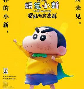 R1089蜡笔小新：新次元！超能力大决战 2023 正式版 带国语