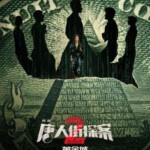 R1098-1099唐人街探案 第二季 2碟装 2024年陈思诚监制的网剧