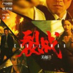 R1107裂战 高清版 2024国产最新上映动作犯罪片