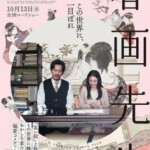R1118春画老师 2023日本知名粉红导演.盐田明彦执导2023剧情大作
