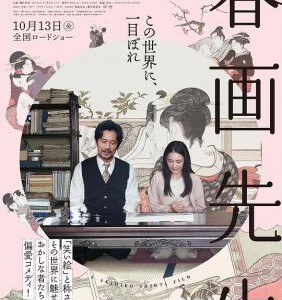 R1118春画老师 2023日本知名粉红导演.盐田明彦执导2023剧情大作