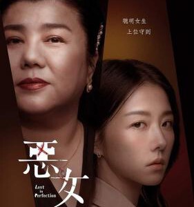 R1127恶女 2023台湾悬疑惊悚巨献