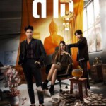 R1131-1132绝庙骗局 2碟装 2024年网飞最新犯罪惊悚泰剧