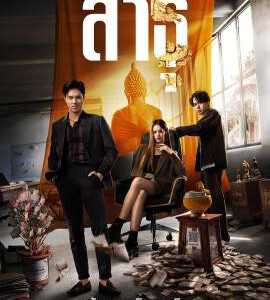 R1131-1132绝庙骗局 2碟装 2024年网飞最新犯罪惊悚泰剧