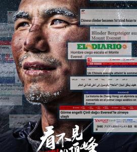 R1133看不见的顶峰 2023纪录片，豆瓣7.7