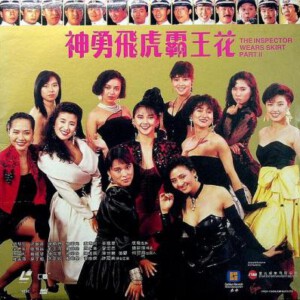 R1141神勇飞虎霸王花 1989香港经典佳作