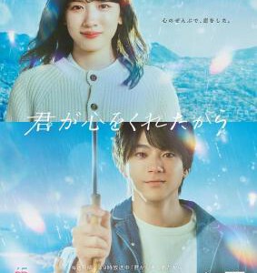 R1153-1154因为你把心给了我 2碟装 演2024年最新奇幻爱情日剧