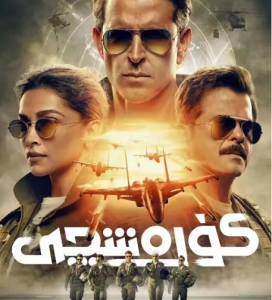 R1157战士 又名: 战斗机 2024印度最新上映空战大片来袭，号称小版《壮志凌云》