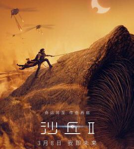 R1160沙丘2/沙丘瀚战：第二章 正式版(2024)全景声 豆瓣8.3