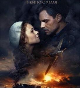 R1204不朽的走廊/生死补给线 (2019) 正式版 俄罗斯爱国战争悲剧