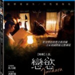 L250-251晚娘 2012（上+下部）2碟装