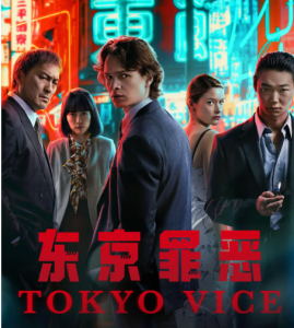 R1218-1219东京罪恶 第二季 2碟装 2024年最新热门口碑惊悚黑帮剧