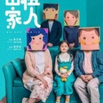 R1222出租家人 2022曾志伟 领衔主演港式喜剧佳作