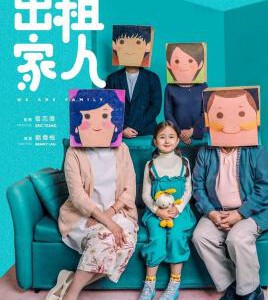 R1222出租家人 2022曾志伟 领衔主演港式喜剧佳作