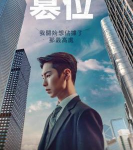 R1223-1224篡位 2碟装 2024年Disney+复仇大片