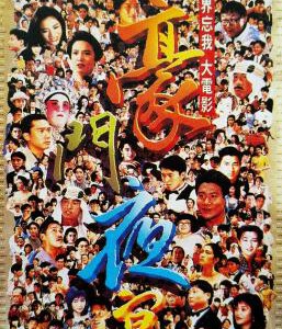 R1225豪门夜宴 1991香港90年代上映经典喜剧片