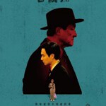 R1230老狐狸 正式版 2024宝岛台湾最最新上映剧情大作.获第60届金马奖最佳导演