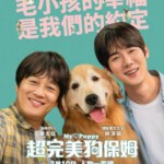 R1247小狗小心肝 高清版 2023韩国喜剧佳作