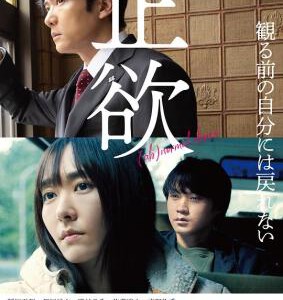 R1251正欲 2023稻垣吾郎 新垣结衣 联袂主演2023日本剧情佳作