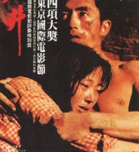 R1257老井 1986 张艺谋主演80年代经典剧情片