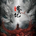 R1258-1261烈焰之武庚纪 4碟装 2024年最新古装玄幻剧