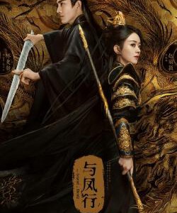 R1262-1265与凤行 4碟装 2024年最新古装神话大剧