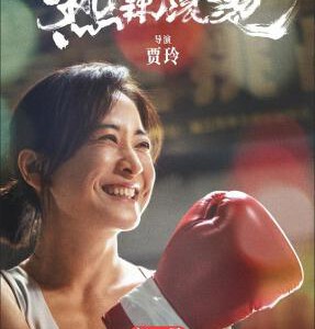 R1268热辣滚烫 (2024) 正式版 豆瓣7.8